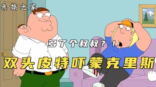 Family Guy: Pete berubah menjadi monster berkepala dua untuk menakuti Chris, yang ternyata adalah sa