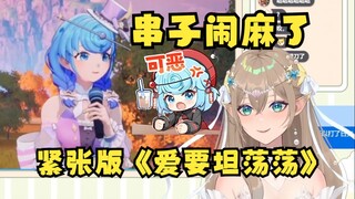 【沐霂】看禧运陶喆老师教学“紧张版《爱要坦荡荡》”笑嘻了🤣你可真是个串子🤭但是自己也学的很起劲😅