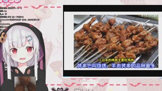 日本辣妹第一次看中国烤串的反应