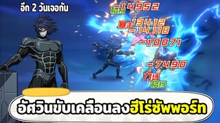 ข่าวด่วนอัศวินขับเคลื่อน จะเข้าเกมในอีก 2 วัน!! ONE PUNCH MAN: The Strongest