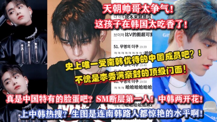 The only Chinese member in history to receive special treatment in South Korea?! Netizens are buzzin