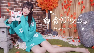 【凳猫猫】★白金disco☆大自然给予的足底按摩【凳猫考古队再次出发】