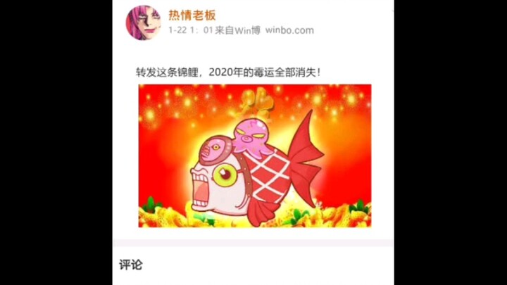 【JOJO】转发这条锦鲤  为你带来好运