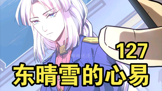 全球武道（127）东晴雪的心易！