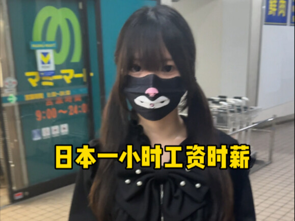 The supermarket downstairs from my Japanese apartment is a bit pricey compared to others.