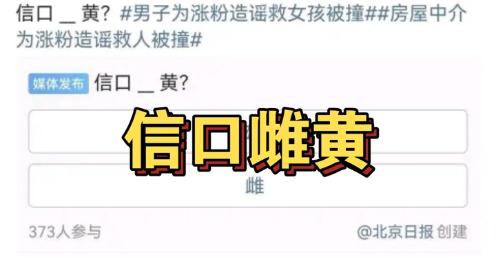 A Certain Daily Newspaper’s “Blatant Yellow” Incident