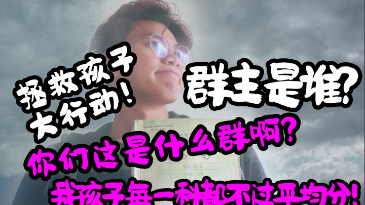 【Wing Blade】Giúp bà mẹ gào thét giải cứu cậu con trai lớp 8 mê anime: “Đây là nhóm gì vậy? Chủ nhóm 