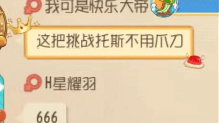 ท้าโยนเพื่อชนะเกมโดยไม่ต้องใช้มีดกรงเล็บ เกมที่เหลือเชื่อ