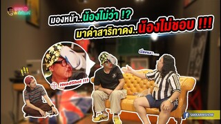 ยัดห่า เฟดเฟ่ บุกรังของพี่ศักรินทร์  !!! EP.16