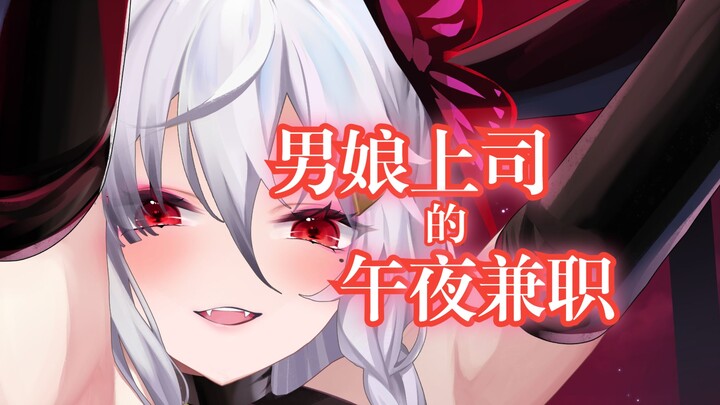 酒吧偶遇男娘竟然是强势女上司？【男性向/中文音声】