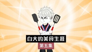 男子意外穿越绑定随机摆摊系统，从此开启了走向人生巅峰的摆摊生活＃沙雕动画＃原创动画