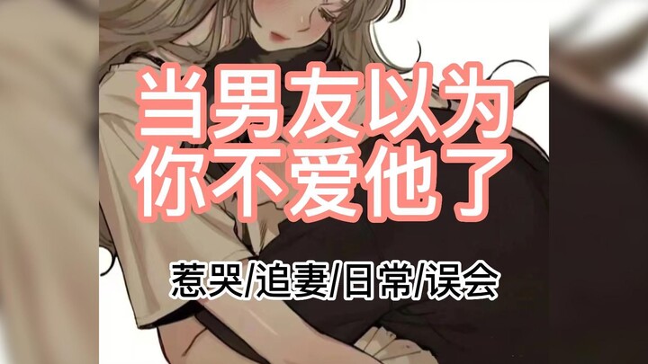 【Versi Potongan No.09】【Suara Mandarin Pria Rubah】Sang Pacar Hancur Berderai Air Mata Setelah Mengira