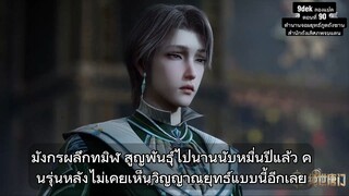 Douluo Dalu II Jueshi Tangmen  Episode 90