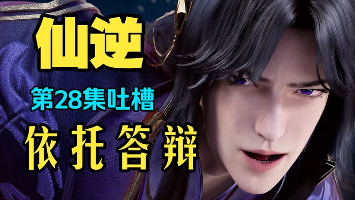 ถ้าฉันได้ยินบทพูดของสวีลี่กั๋วอีกครั้ง ฉันจะเจาะหูตัวเองให้หนวกไปเลย! บทวิเคราะห์และวิจารณ์รายละเอีย