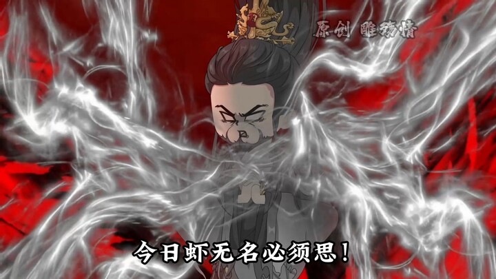一口气看完背剑虾无名 第38集