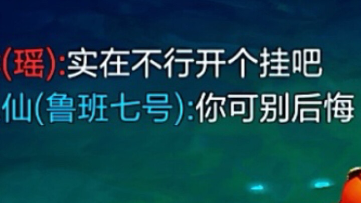 This kid Lu Ban is easy to get along with. He really helps when there is something going on!