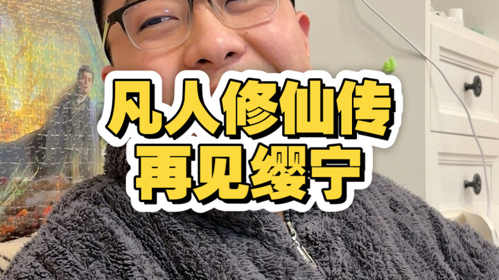 Orang Biasa · Selamat Tinggal Yingning