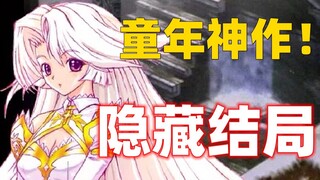 This gaming masterpiece from 18 years ago! The ending you saw back then wasn't the real one at all?