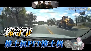 สิ่งเดียวที่สามารถเอาชนะรถดันดินได้คือรถดันดิน