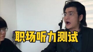 《职场超自然现象》