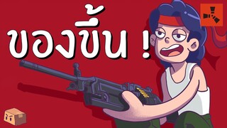 Rust | คนไทยปากก้าวร้าว