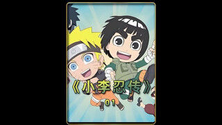 我勒个秃刚！小李传真是太快乐啦！