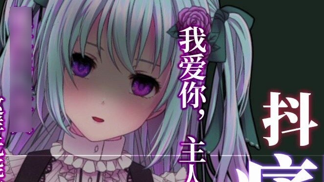 [Yandere] I love you, Master...♡ [Japanese/Chinese subtitles] CV Pingjia Yewei