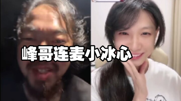 Brother Feng is live with Xiao Bingxin; Brother Feng is about to go to court!!