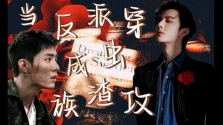 【当反派穿成虫族渣攻！】搞笑 沙雕！甜宠 第三集 真实的夫夫关系