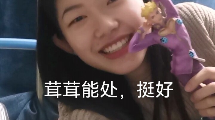 【JOJO手办】一番赏终于被我抽到茸茸啦！乔鲁诺乔巴纳开箱视频，我好开心，我好快乐