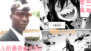【暗影大人4】 暗影大人发现了新商机 抬棺！不就是人吗？要多少我杀多少！
