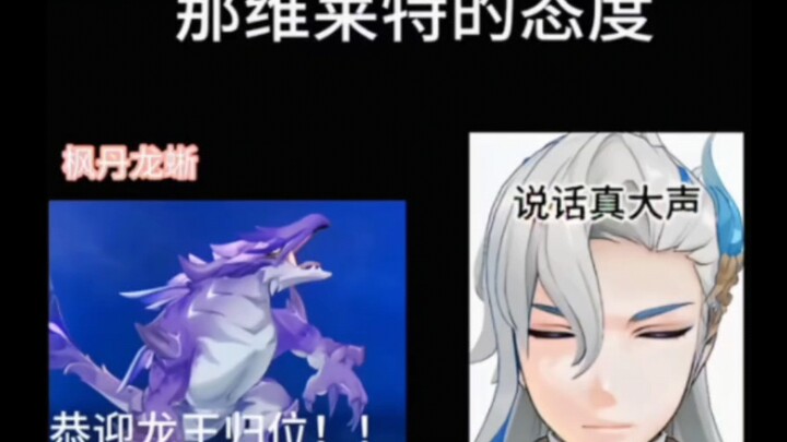 【Fontaine Teaser】The three-year term has arrived! We solemnly welcome the Dragon King back to his th