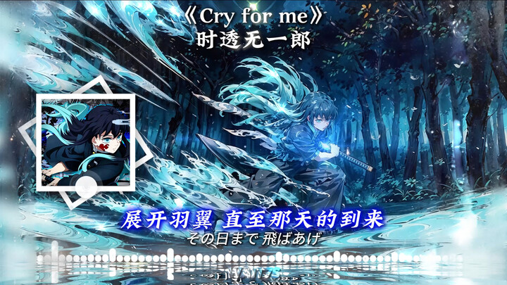 【Kimetsu AI】 Tokitou Muichirou hát lại “Cry for me”