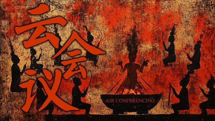 Oracle Bone Script on the Tip of the Tongue — Cloud Conference
