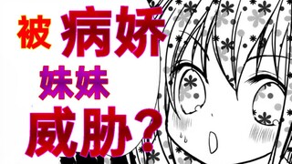 【亦兄亦妹】#4性转后和病娇妹妹谈恋爱？