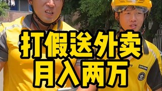 送外卖一个月能赚两万多？你们信吗？我来试试到底能赚多少钱！