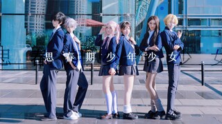 【异形舞台】💕思春期少年少女…在阳光下跳了