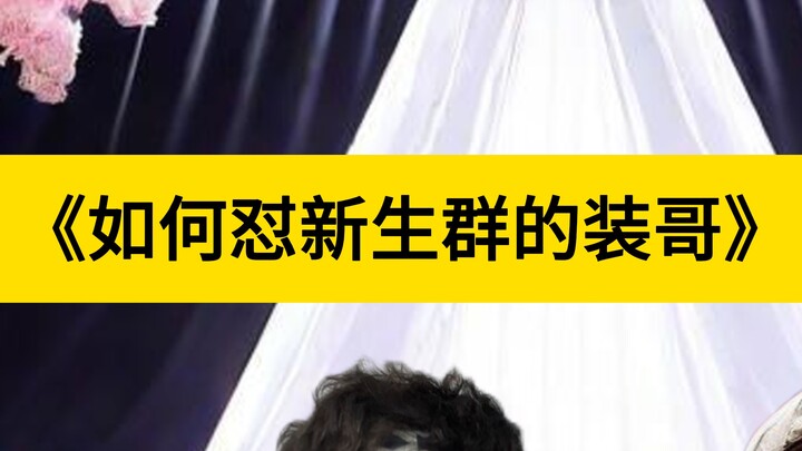 Cara Ngasih Pelajaran pada Si Pamer di Grup Mahasiswa Baru