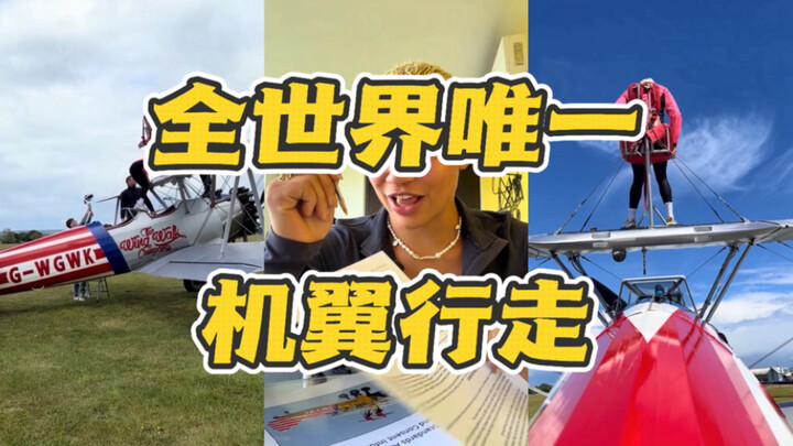 ไปลองเดินบนปีกเครื่องบินดูสักครั้ง!!! ✈️