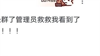 [Wang Baotao] Saya mengeluarkan diri saya dari grup!