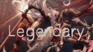 【Third Anniversary of War Doubles/GMV】Legendary Legendary