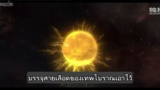 ฝืนลิขิตฟ้าข้าขอเป็นมาร ตอนที่ 91