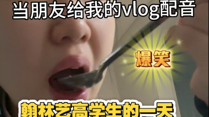 当我的韩国朋友给我的vlog配音