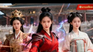 [สายดีดซีรี่ย์]-หญิงสาวถูกตัวปลอมแย่งใบหน้าสวมรอย ครานี้ได้เซียนเทพมาช่วยล้างแค้น#พากย์ไทย