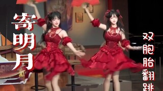 【إرسال القمر】 هل هذه هي نسبة التزامن لدى التوائم؟!! ها قد جاءت رقصة إعادة الرقص على إيقاع أغنية "إرس