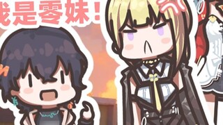 [Absolute Zone Zero] 1 Fulin, Yaojia 1, and I am the rope maker 0 sister!