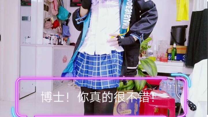 cos☆每天一遍！理智再见！博士我真的很不错！阿米娅觉得你真的很不错！罗德岛体操(确信)