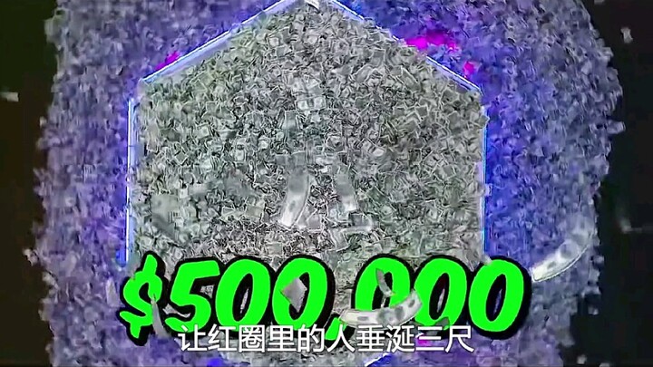 百万奖金大挑战，一百万不再是梦。