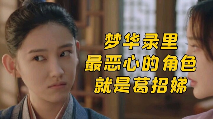 Ge Zhaodi, tutup mulut busukmu itu! Tingkat kengerian “Meng Hua Lu” naik lagi ke level baru!