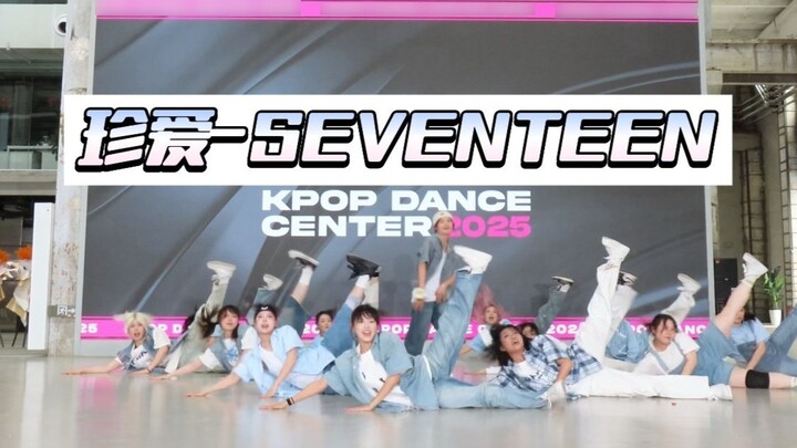 Has the powder been steamed to this extent? | Chengdu SVT 10th Anniversary Support | Zhen Ai Super D